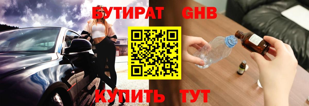 БУТИРАТ бутандиол Малгобек