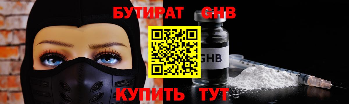 Бутират  Вход с VPN  Малгобек  Бутират 99% 