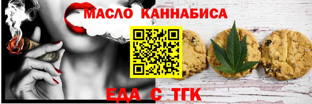 Малгобек  Печенье с ТГК конопля  Вход с VPN 