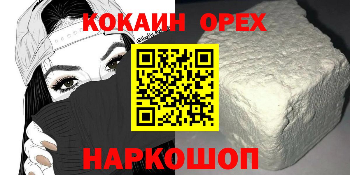 Малгобек  КОКАИН VHQ  продажа наркотиков  Cocaine Колумбийский  Вход с VPN  Кокаин 