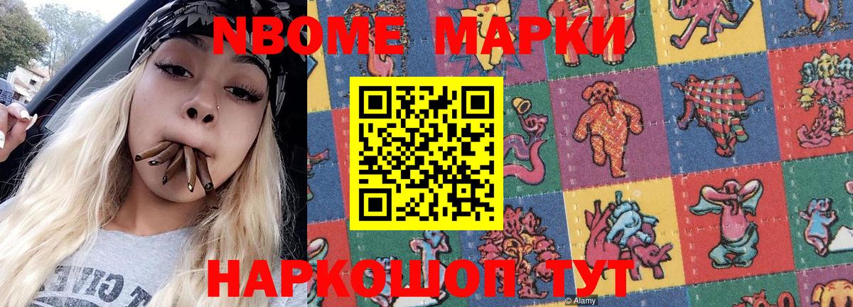 Марки N-bome 1500мкг Малгобек